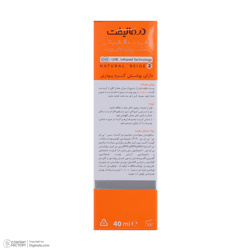 کرم ضدآفتاب درمالیفت مدل 50 حجم 40 میلیلیتر