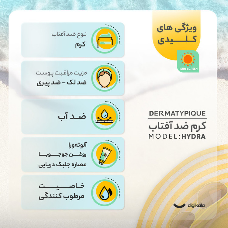 کرم ضد آفتاب رنگی درماتیپیک، 50 SPF، مدل هیدرا، مناسب پوست نرمال تا خشک تنالیته رنگ روشن و حجم 50 میلیلیتر، محافظت کننده در برابر اشعه UVA، UVB، IR، ضد آب، ضد خطوط ریز و پیری پوست، مرطوب کننده، التیامبخش، با ماندگاری 2 ساعته