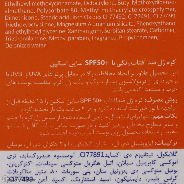 کرم ضد آفتاب رنگی ساین اسکین، SPF 50، مدل Syn Shield، مناسب پوستهای آکنهدار و چرب با حجم 50 میلیلیتر، ضد آب، مرطوبکننده، محافظتکننده در برابر اشعههای UVA و UVB، ضد لک و پیری، ویتامینهای C و E، با ماندگاری 2 ساعته