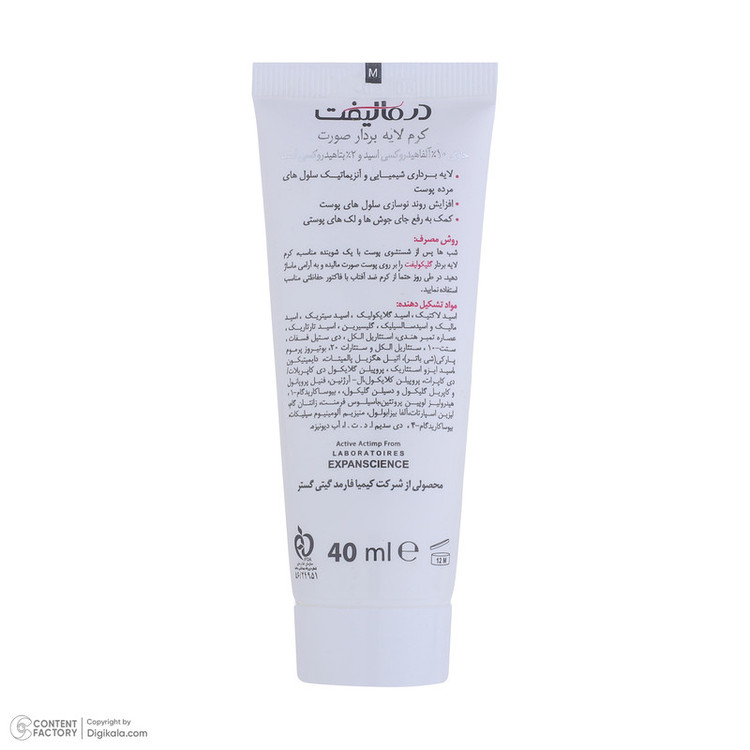 کرم لایه بردار صورت درمالیفت مدل Glycolift مناسب انواع پوست حجم 40 میلی لیتر