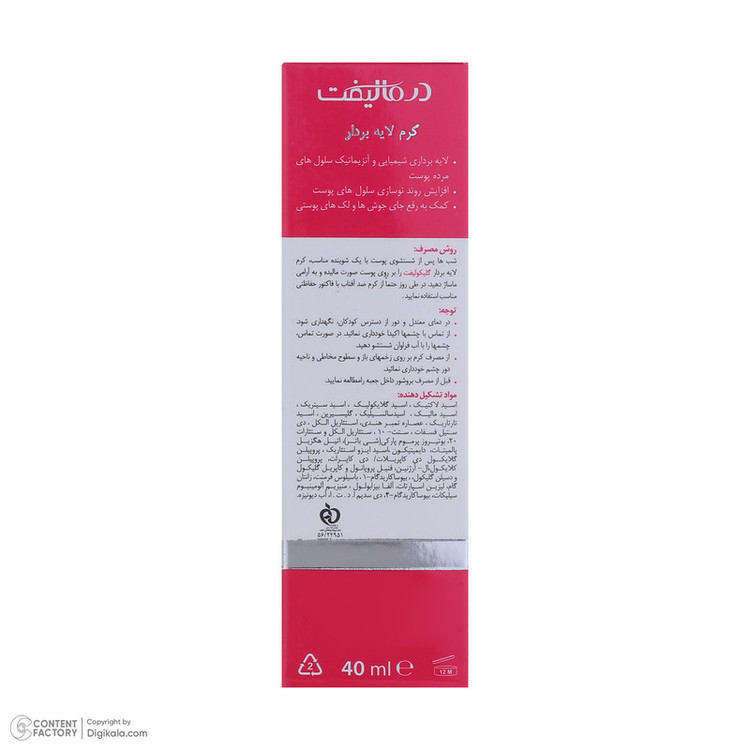 کرم لایه بردار صورت درمالیفت مدل Glycolift مناسب انواع پوست حجم 40 میلی لیتر