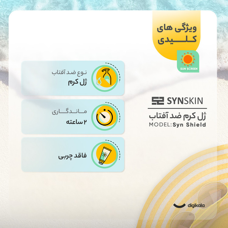 فلوئید ضدآفتاب بدون رنگ ساین اسکین SPF50 مدل SYN SHIELD، مناسب پوستهای چرب، حجم 50 میلیلیتر