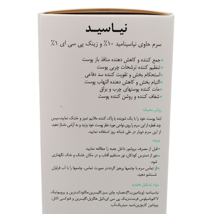سرم شفافکننده درمالیفت مدل نیاسینامید حجم 30 میلی لیتر مناسب برای پوستهای انواع پوست حجم 30 میلیلیتر