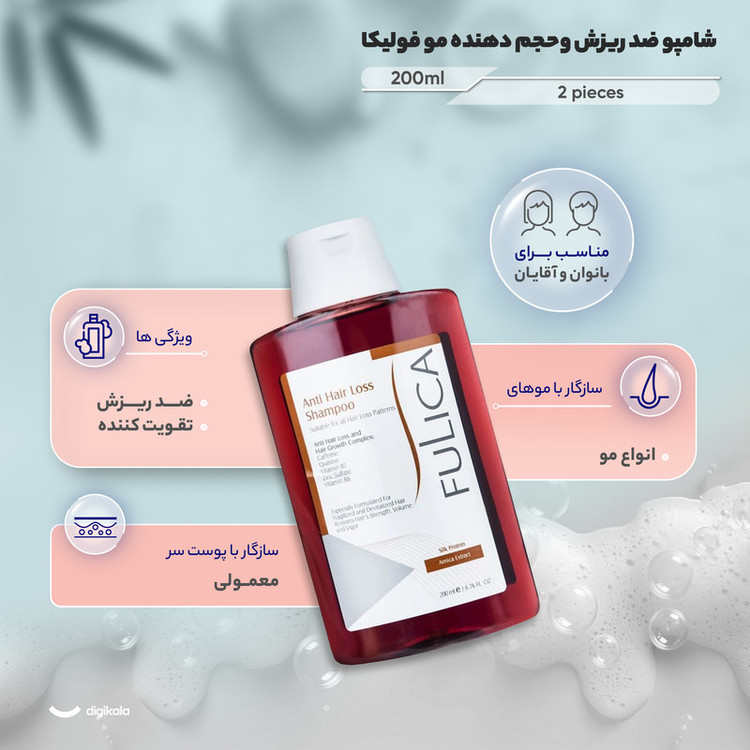 مجموعه 2 عددی شامپو تقویت کننده و ضد ریزش مو فولیکا مخصوص پوست سر معمولی و سازگار با انواع مو، حجم 200 میلیلیتر، حاوی ویتامین B7 ،B6، زینک، کافئین، با عصاره کافئین، آرنیکا