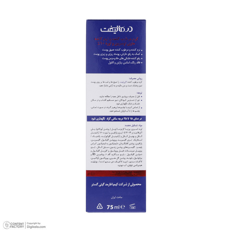 کرم مرطوب کننده درمالیفت مدل ECZOLIFT UREA 10% حجم 75 میلی لیتر