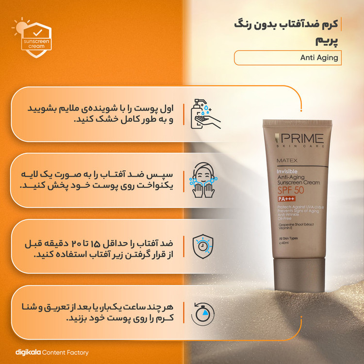 کرم ضدآفتاب بدون رنگ پرایم مدل Anti Aging SPF50، حجم 40 میلیلیتر