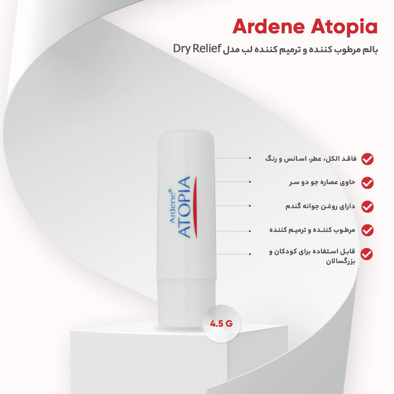 بالم لب مرطوبکننده و ترمیمکننده آردن آتوپیا مدل Dry Relief حاوی روغن کالاندولا و شیباتر، آبرسان قوی، نرمکننده و رفع خشکی لب، مناسب پوست خشک و استفاده بانوان و آقایان