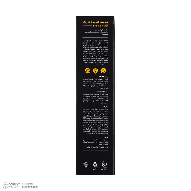 کرم ضدآفتاب آقایان سی گل مدل SPF55، حجم 50 میلیلیتر