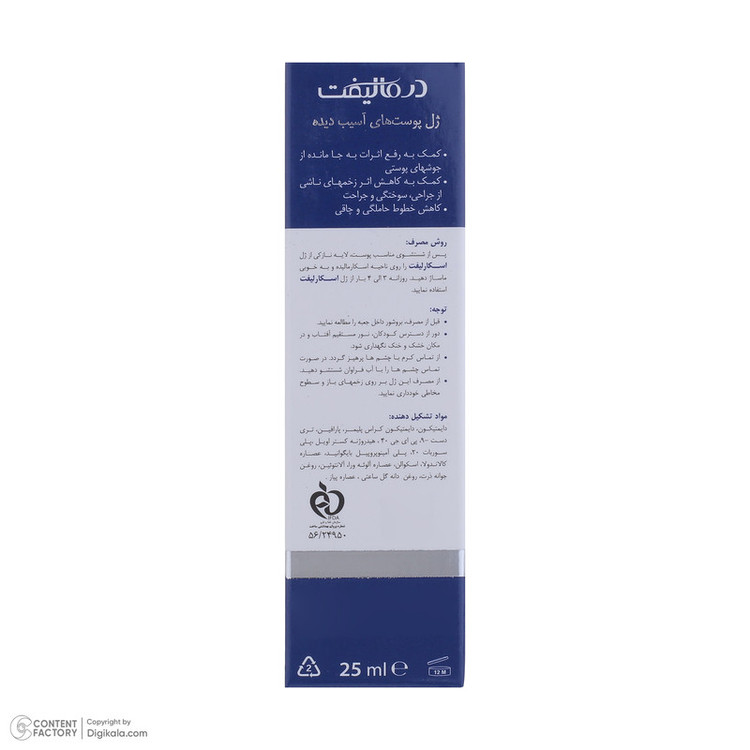 ژل ترمیم کننده پوست صورت و بدن درمالیفت مدل اسکارلیفت مناسب پوستهای آسیبدیده حجم 25 میلی لیتر