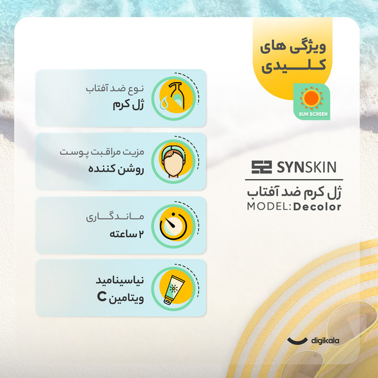 ژل کرم ضد آفتاب بدون رنگ ساین اسکین SPF50 مدل Decolor محافظ UVA ،UVB، روشنکننده، مناسب انواع پوست حجم 40 میلیلیتر