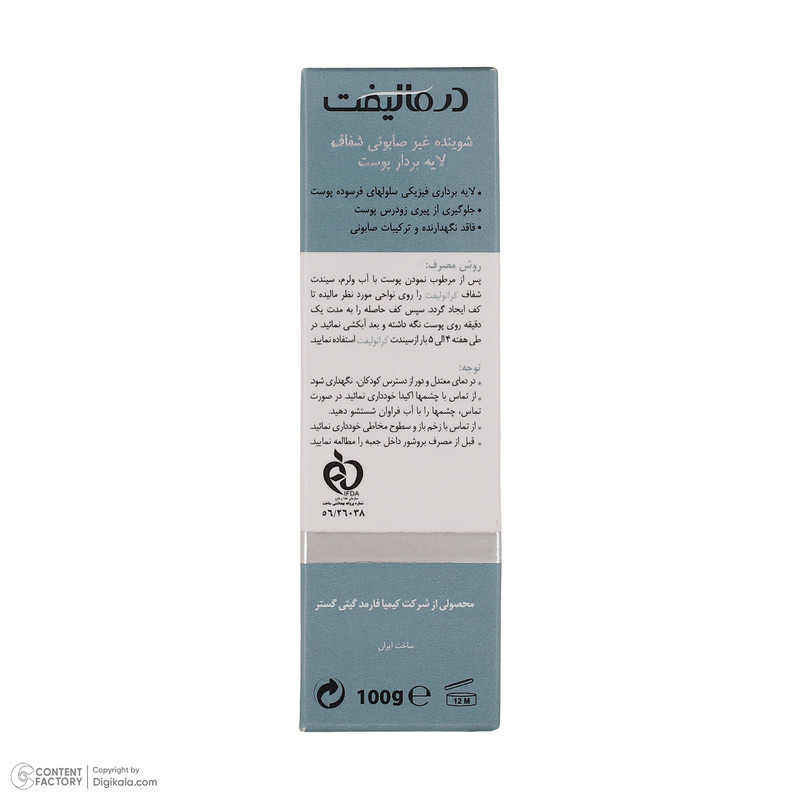 پن شستشو درمالیفت مدل کراتولیفت وزن 100 گرم