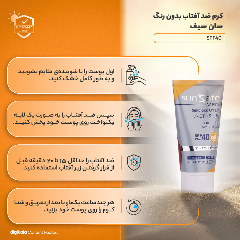کرم ضدآفتاب آقایان سانسیف SPF40