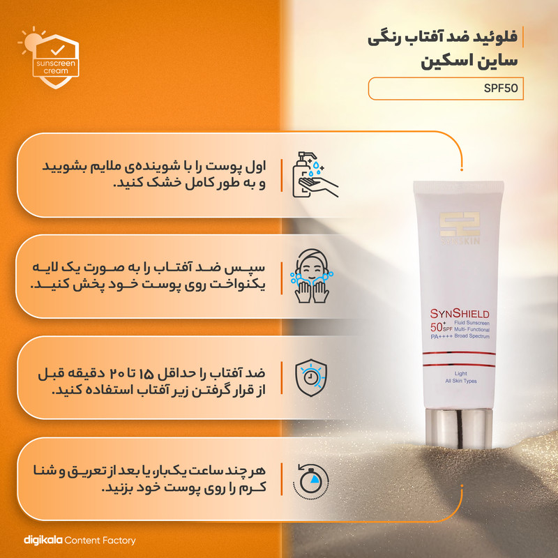 فلوئید ضدآفتاب ساین اسکین مدل L، حجم ۵۰ میلیلیتر