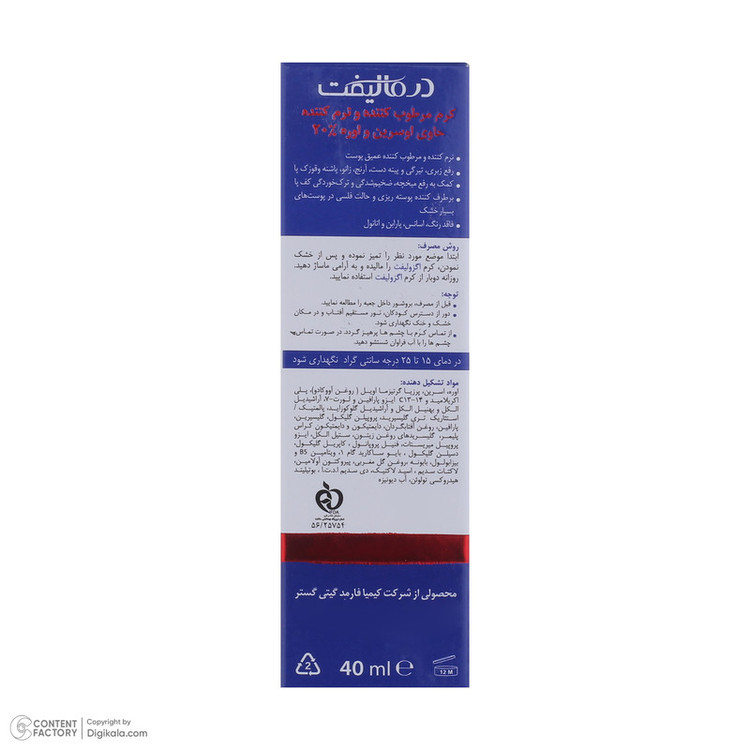 کرم مرطوب کننده بدن درمالیفت مدل ECZOLIFT UREA 20% مناسب پوستهای خشک حجم 40 میلی لیتر