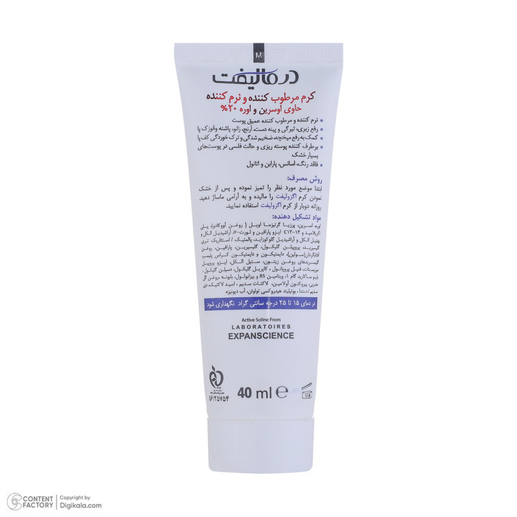 کرم مرطوب کننده بدن درمالیفت مدل ECZOLIFT UREA 20% مناسب پوستهای خشک حجم 40 میلی لیتر