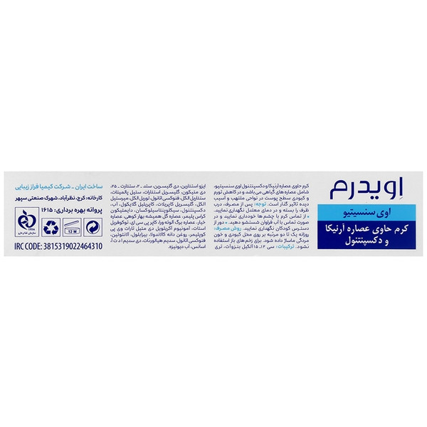 کرم ترمیم کننده اویدرم اوی سنسیتیو مدل arnica حجم 40 میلی لیتر