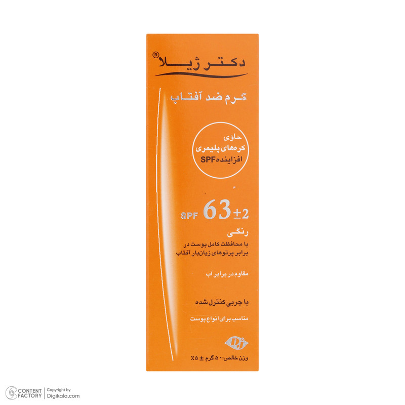 کرم ضدآفتاب رنگی دکتر ژیلا SPF63 مدل DJ3 مناسب انواع پوست وزن 50 گرم