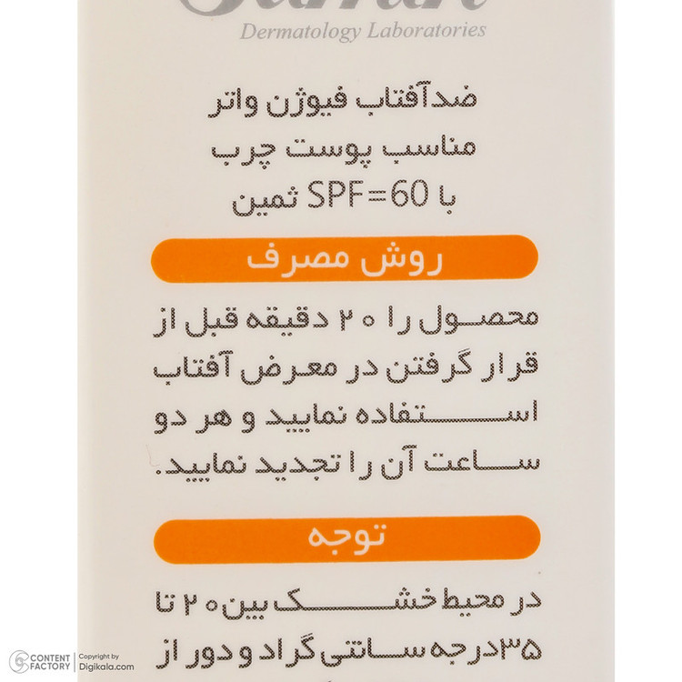 کرم ضد آفتاب بیرنگ صورت ثمین SPF 60 مدل Fusion Water محافظ UVA ، UVB مناسب برای پوستهای چرب حجم 50 میلیلیتر