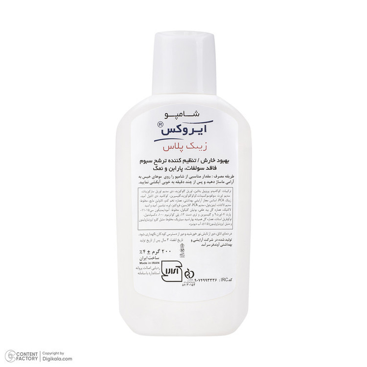 شامپو ضدشوره ایروکس مخصوص موهای چرب، حجم 200 میلیلیتر، بدون سولفات و پارابن، کاهشدهنده چربی، ضدالتهاب و ترمیمکننده با عصاره روغن شاهدانه و روغن همیشهبهار