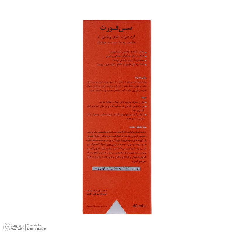کرم روشن کننده درمالیفت مدل C-FORT حجم 40 میلی لیتر