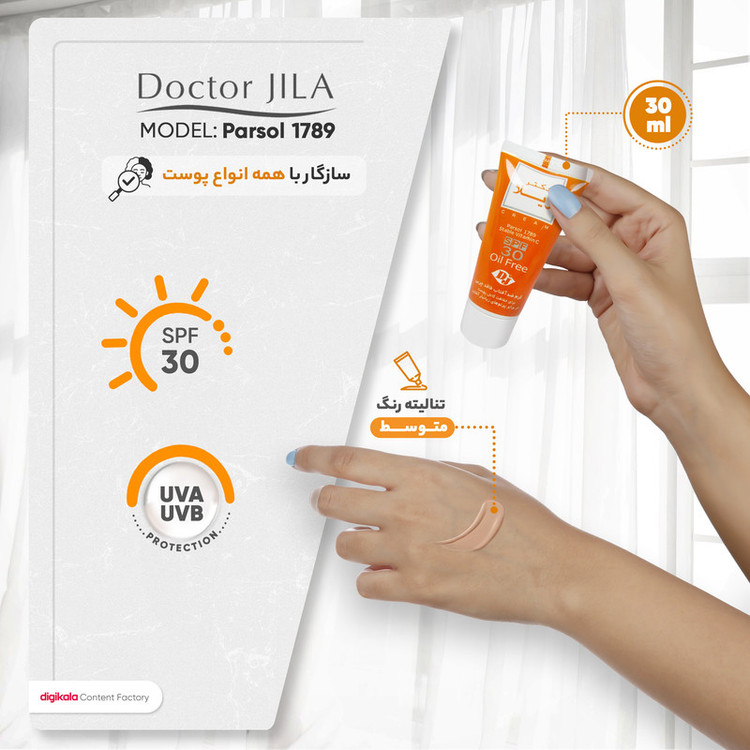 کرم ضد آفتاب رنگی دکتر ژیلا Spf30 مدل Parsol 1789 محافظ UVA ،UVB، ضد پیری، ضد حساسیت، مناسب انواع پوست حجم 30 گرم