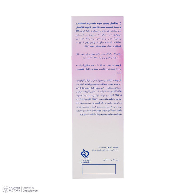 ژل بهداشتی بانوان هیدرودرم مدل Sensi Calm مقدار 150 گرم