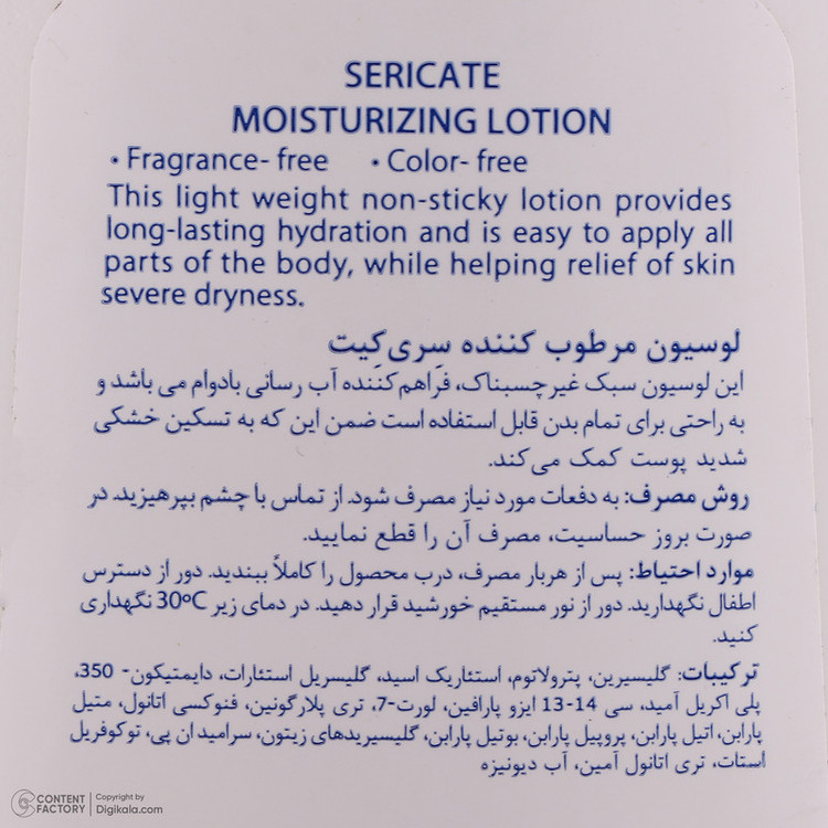لوسیون بدن سری کیت مدل moisturizing حجم 250 میلیلیتر مناسب پوست خشک و حساس، ضد خشکی، قابل استفاده برای صورت و بدن، با بستهبندی تیوبی پلاستیکی، دارای مجوز سازمان غذا و دارو
