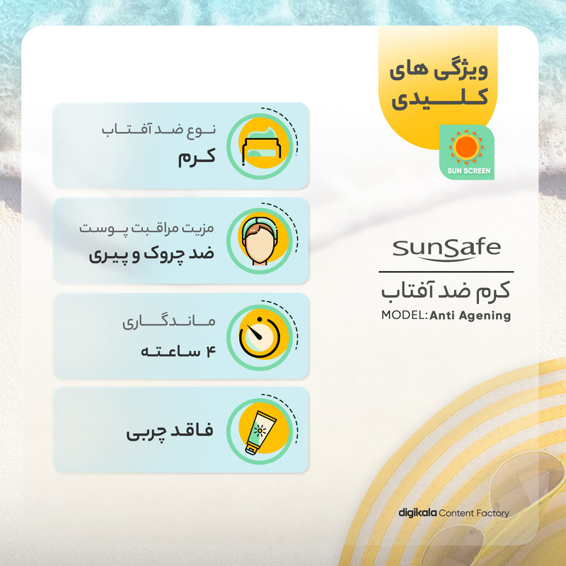 کرم ضدآفتاب و ضدچروک رنگی سانسیف مدل SPF50 مناسب انواع پوست، حجم 50 میلیلیتر
