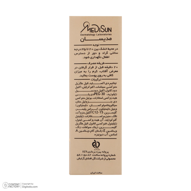 کرم ضدآفتاب رنگی مدیسان مدل Ultra Light Beige SPF40 مناسب انواع پوست، حجم 30 میلیلیتر