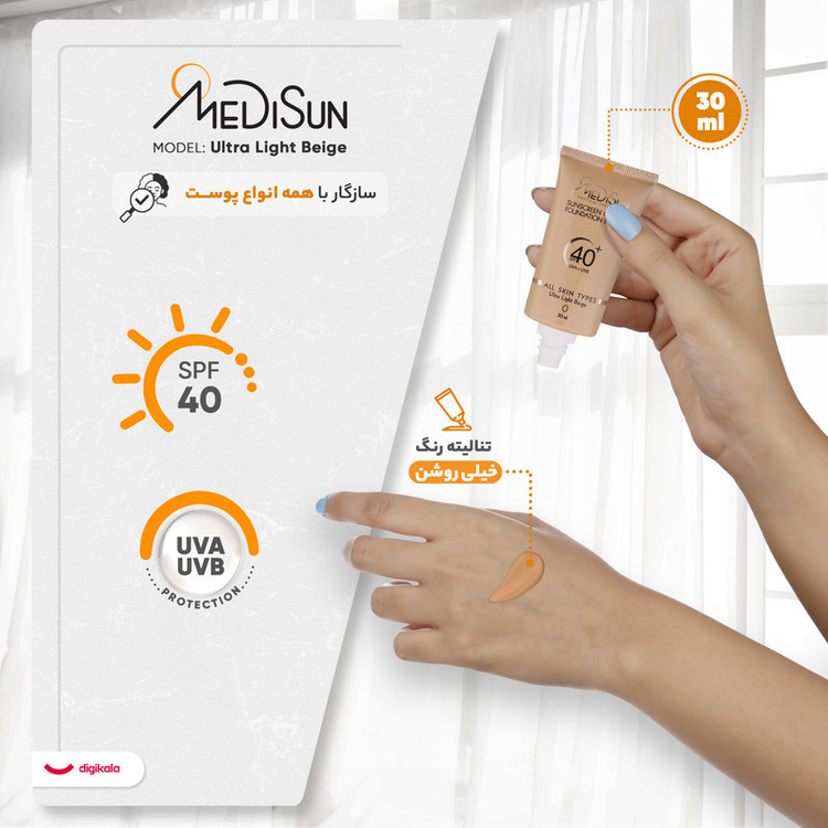 کرم ضدآفتاب رنگی مدیسان مدل Ultra Light Beige SPF40 مناسب انواع پوست، حجم 30 میلیلیتر