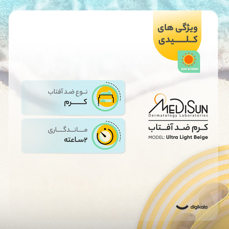 کرم ضدآفتاب رنگی مدیسان مدل Ultra Light Beige SPF40 مناسب انواع پوست، حجم 30 میلیلیتر
