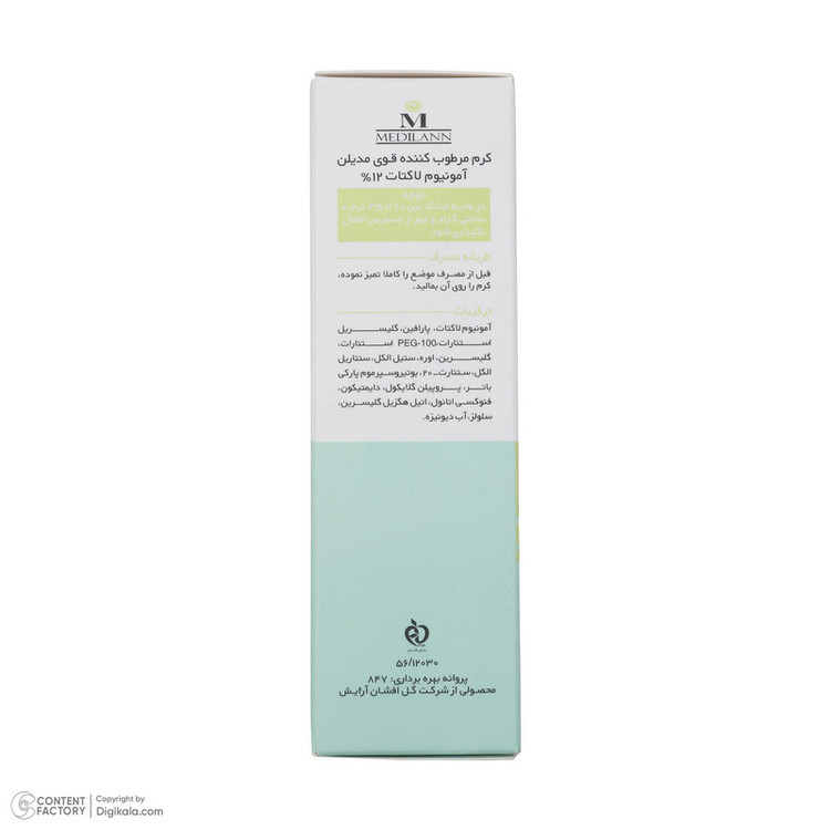 کرم مرطوب کننده مدیلن مدل Ammonium Lactate 12% حجم 50 میلی لیتر