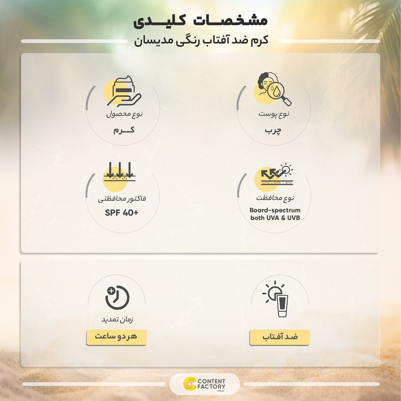 کرم ضد آفتاب رنگی مدیسان مدل Ultra Light Beige SPF 40 مناسب پوست های چرب حجم 30 میلی لیتر