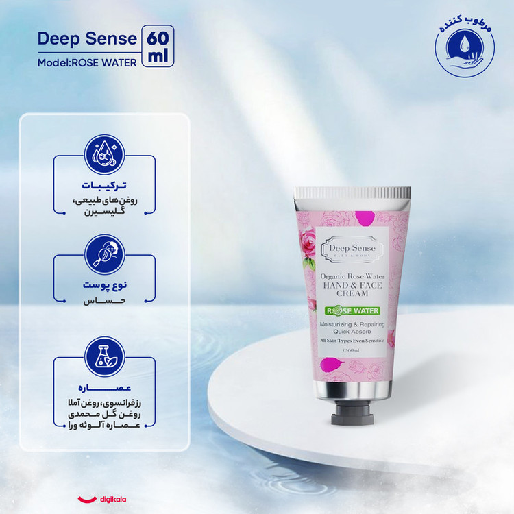کرم مرطوبکننده دیپ سنس مدل ROSE WATER حجم 60 میلیلیتر