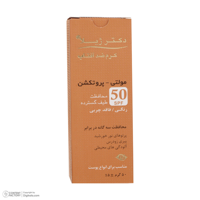 کرم ضد آفتاب رنگی دکتر ژیلا SPF 50 مدل Multi-Protection مناسب انواع پوست وزن 50 گرم