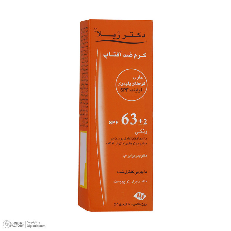 کرم ضدآفتاب دکتر ژیلا مدل Tinted با SPF63، حجم 50میلیلیتر
