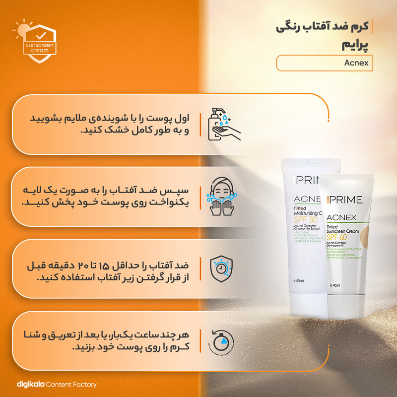 کرم ضدآفتاب پرایم مدل Acnex، حجم 50 میلیلیتر به همراه کرم ضدآفتاب پرایم مدل ACNEX-60، حجم 40 میلیلیتر