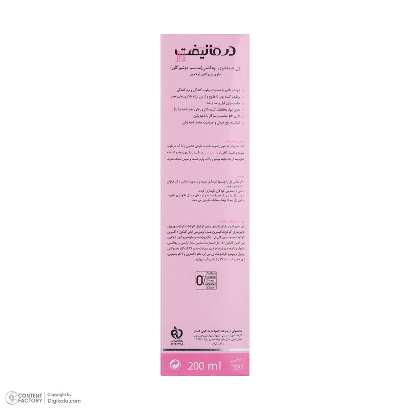 ژل بهداشتی بانوان درمالیفت مدل MAIDENS حجم 200 میلی لیتر