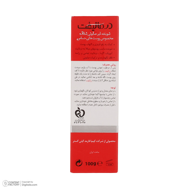 پن شستشو درمالیفت مدل رزالیفت وزن 100 گرم