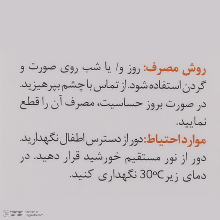 کرم نرم کننده اسکین وان مدل فلویید 20% حجم 30 میلی لیتر