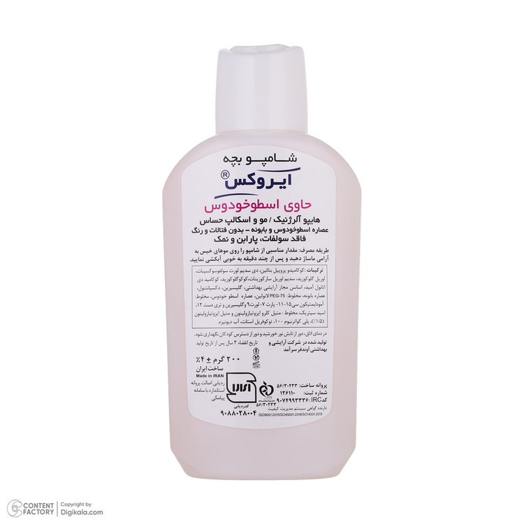 شامپو مو کودک ایروکس مدل sweet sleep حجم 200 میلی لیتر