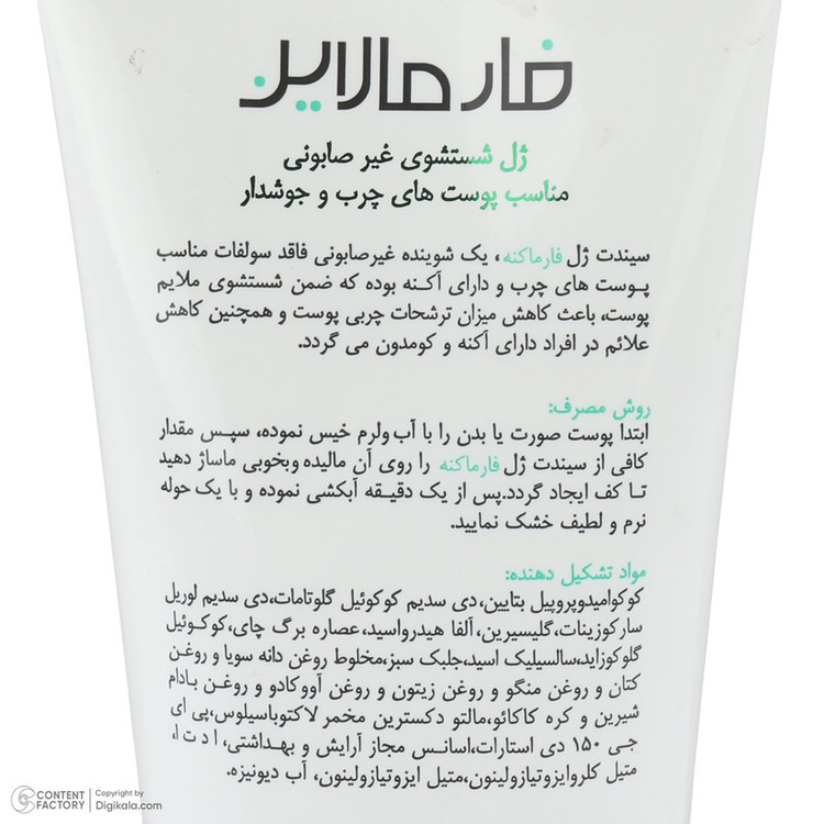 ژل شستوشوی صورت فارمالاین مدل PHARMACNE مناسب برای پوست چرب حجم 200 میلیلیتر