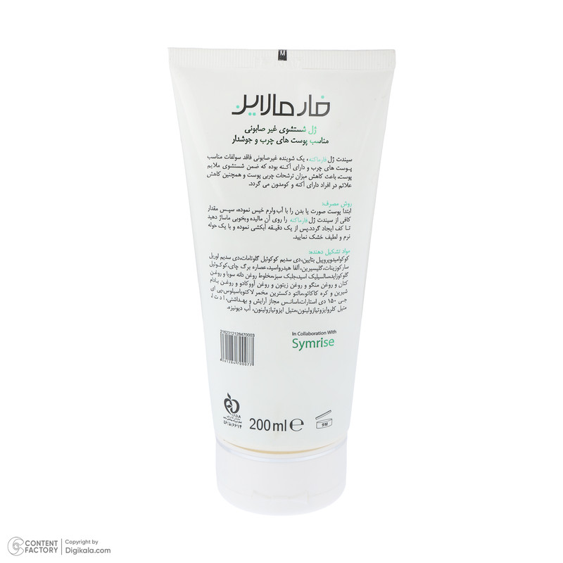 ژل شستوشوی صورت فارمالاین مدل PHARMACNE مناسب برای پوست چرب حجم 200 میلیلیتر