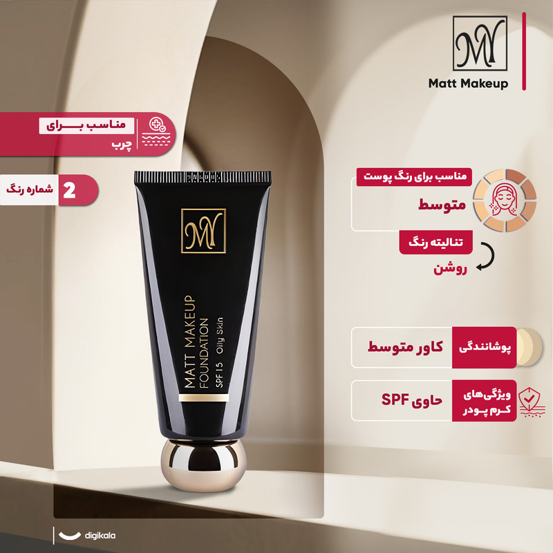 کرم پودر مای مدل Matt Makeup 02 حجم 2 میلی لیتر