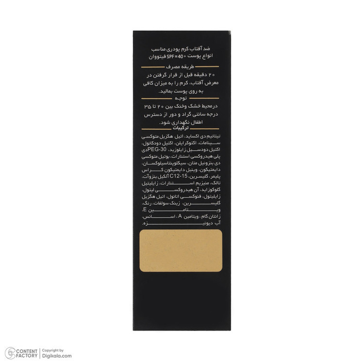 کرم ضد آفتاب رنگی فیتو وان SPF 40 مدل 981 حاوی محافظ UVA و UVB مناسب انواع پوست حجم 30 میلیلیتر
