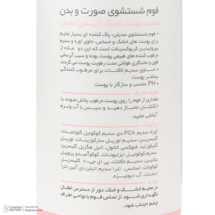 فوم شستوشوی صورت و بدن مدیلن مدل Hydra-D مناسب برای پوست خشک حجم 200 میلیلیتر