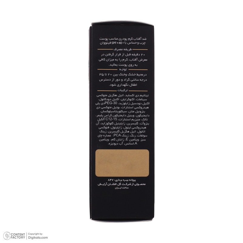 کرم ضد آفتاب رنگی فیتو وان SPF 40 مدل 09 مناسب پوستهای چرب و حساس حجم 30 میلیلیتر