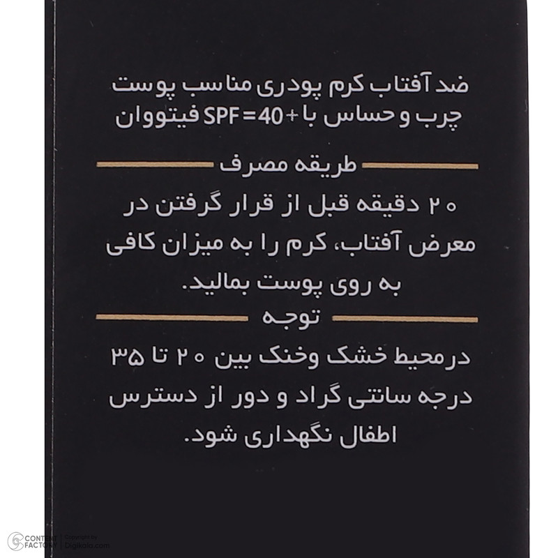 کرم ضد آفتاب رنگی فیتو وان SPF 40 مدل 09 مناسب پوستهای چرب و حساس حجم 30 میلیلیتر
