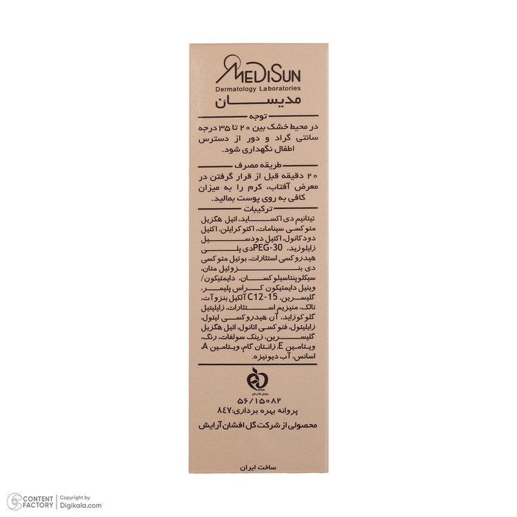 کرم ضد آفتاب رنگی مدیسان SPF 40 مدل 05 مناسب انواع پوست حجم 30 میلیلیتر