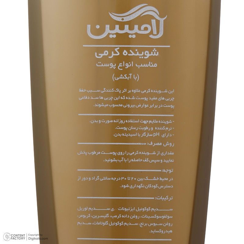 کرم پاک کننده آرایش صورت لامینین مدل 01 مناسب انواع پوست حجم 200 میلی لیتر